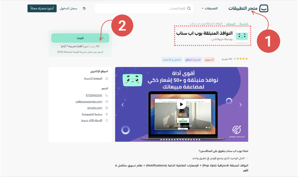 تثبيت تطبيق بوب اب سناب من متجر سلة