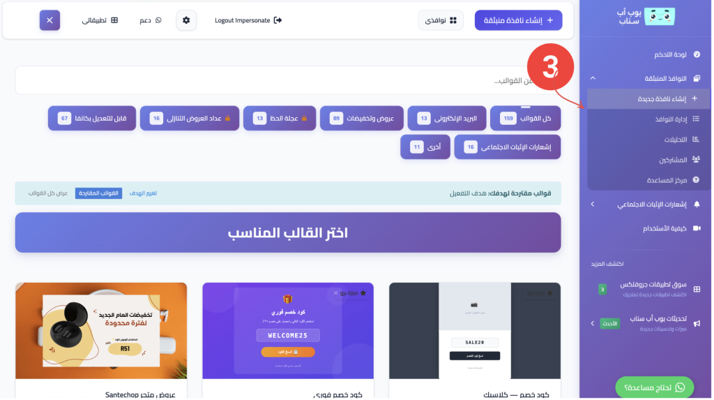 انشاء نافذة منبثقة من بوب اب سناب 