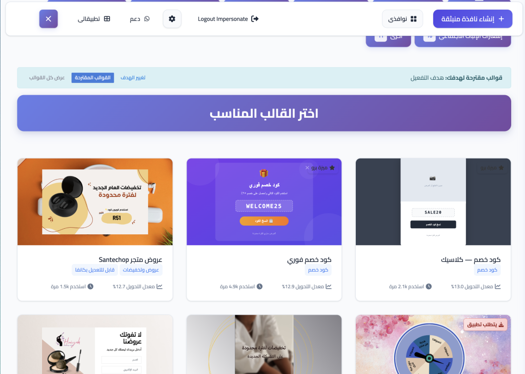 قوالب النوافذ المنبثقة بوب اب سناب 