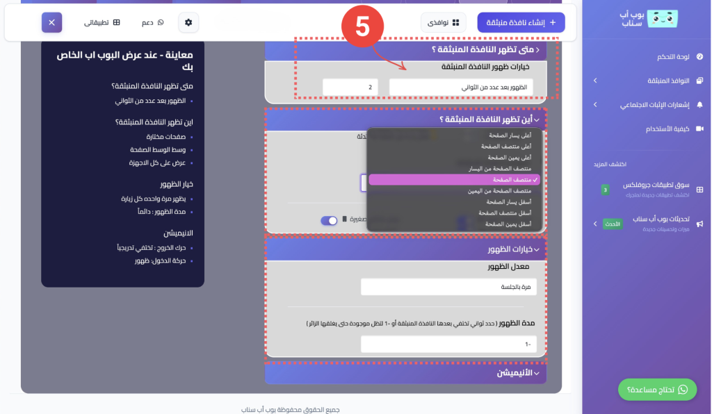 ضبط شروط الظهور (Targeting)