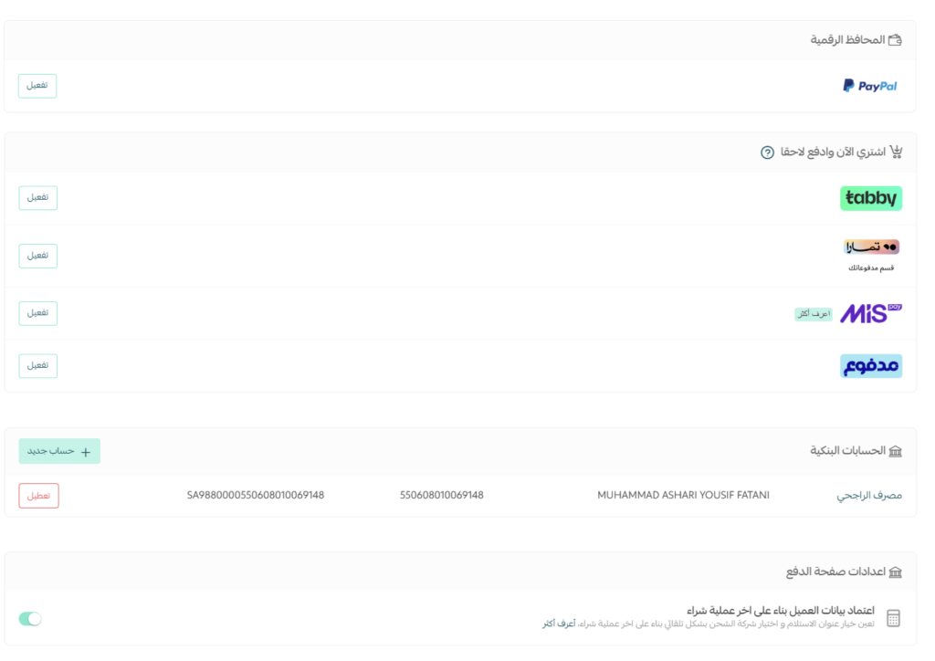 تابي وتمارا (الدفع الآجل) عادةً يرفعون متوسط الطلب من 30 إلى 60%. هذا لوحده يبرر تفعيلهم في أغلب المتاجر.