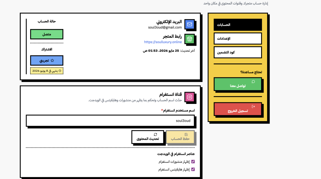 بويب الحساب في انستافيد - إدخال اسم مستخدم انستقرام soul3oud والحالة النشطة