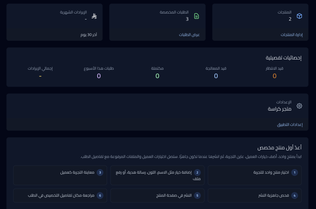  التطبيق يسمح بإنشاء عدة عروض: معاينة العميل + ملف طباعة + بروفة، كل منها بإعدادات مختلفة.