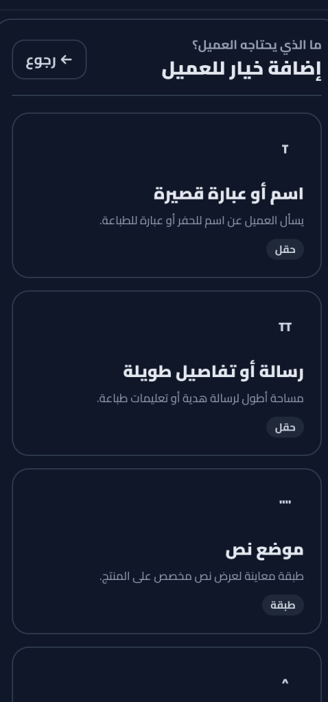 قائمة "إضافة خيار للعميل" — تبدأ بالأشهر: اسم قصير، رسالة طويلة، موضع نص.