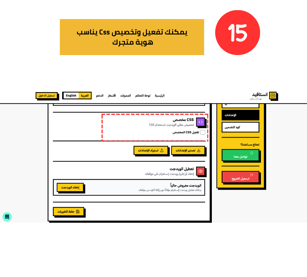 تخصيص تطبيق انستافيد