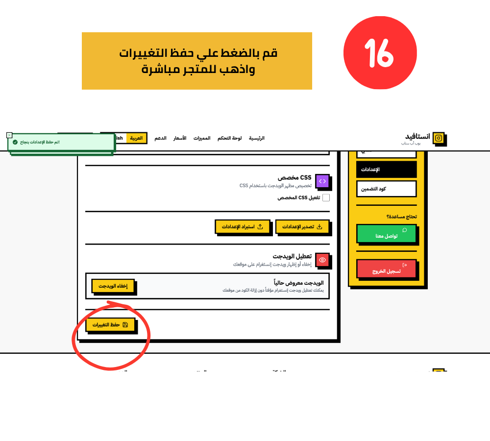 حفظ التعديلات بعد التخصيص لتطبيق انتسافيد