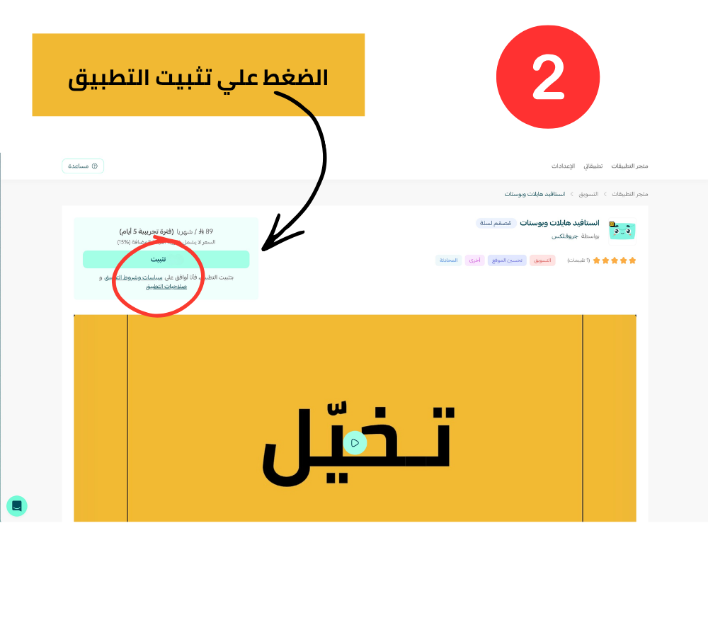 تثبيت التطبيق انستافيد هايلاتس وبوستات انستقرام