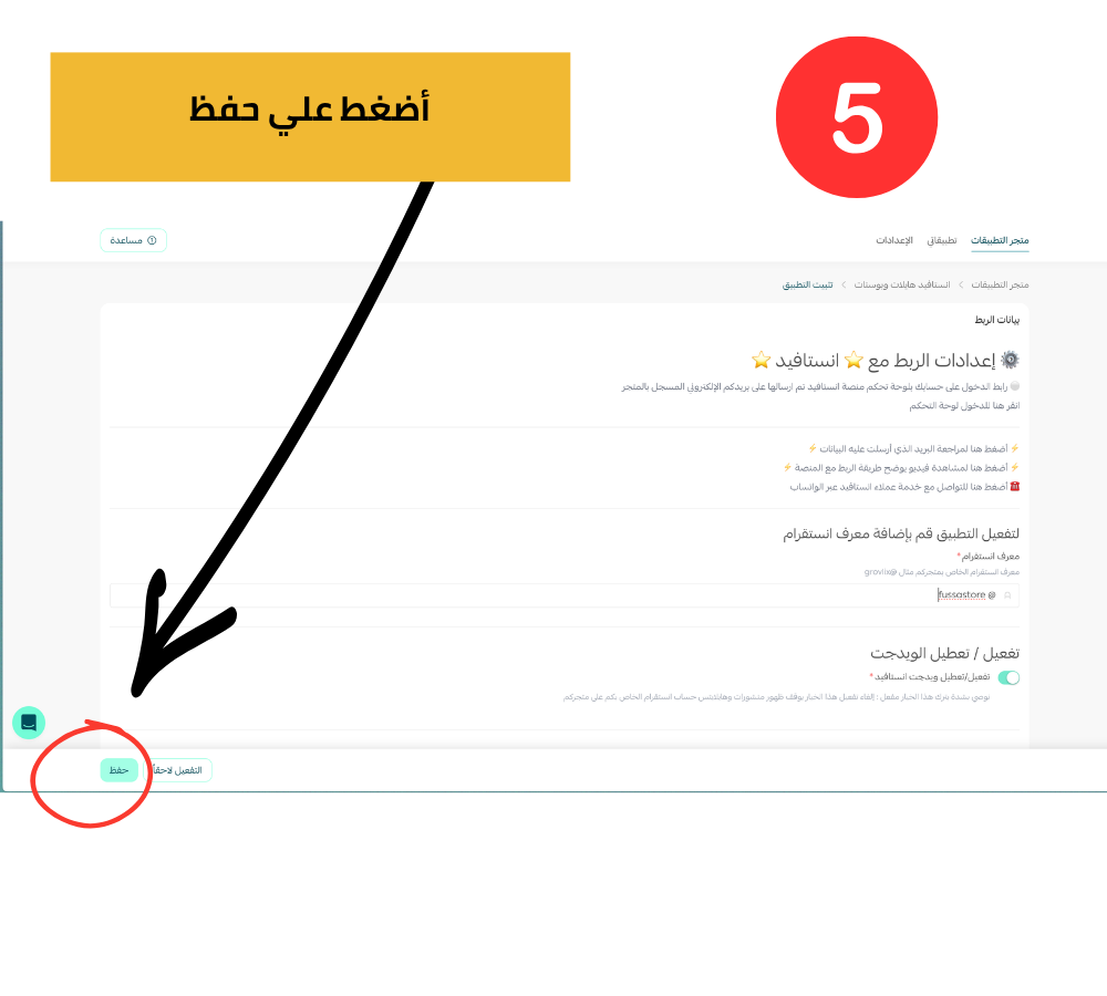 حفظ الإعدادات الأولية