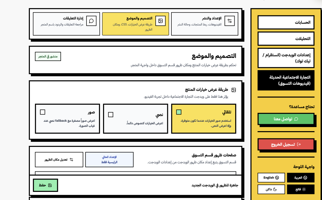 ربط حساب انستقرام وتيك توك وويدجت تفاعلي للفيديوهات