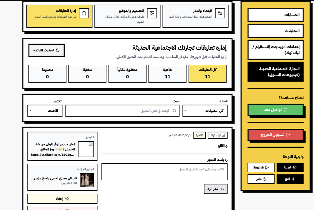 تطبيق انستافيد هايلات وبوستات خيارات المنتج والتصميم لقطة الموضع وCSS لقطة إدارة التعليقات