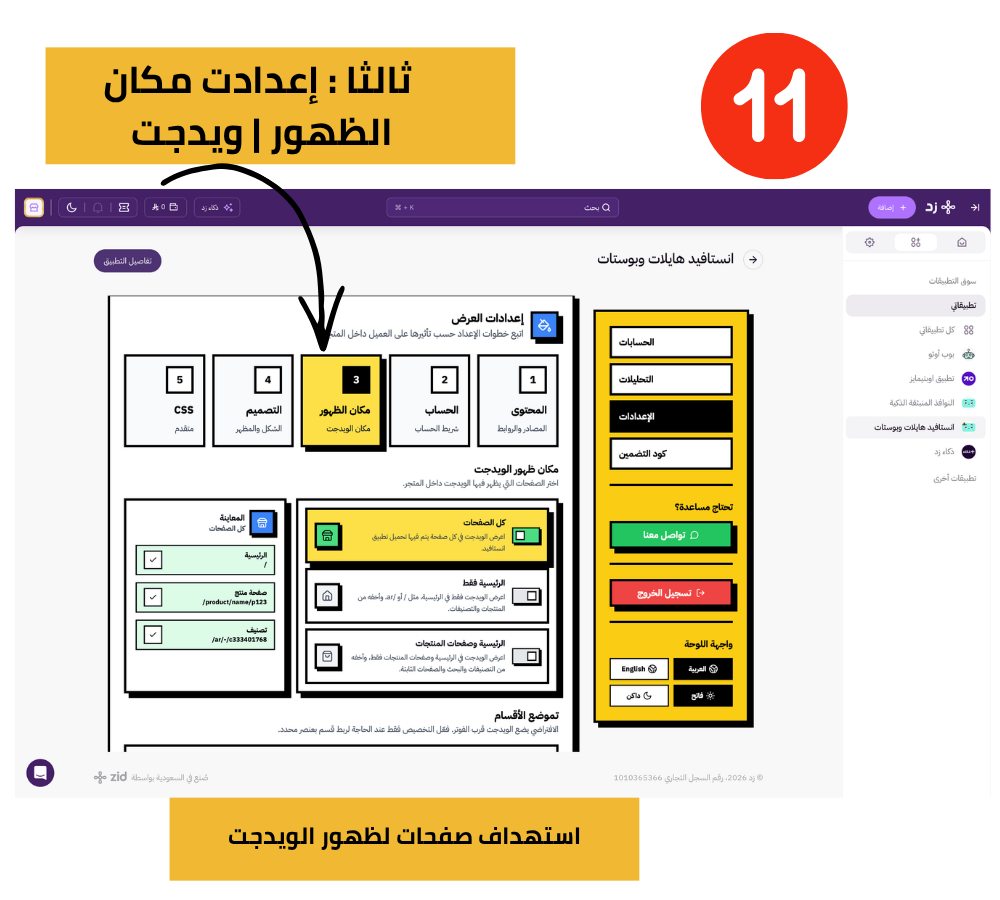 مكان الظهور (الويدجت)