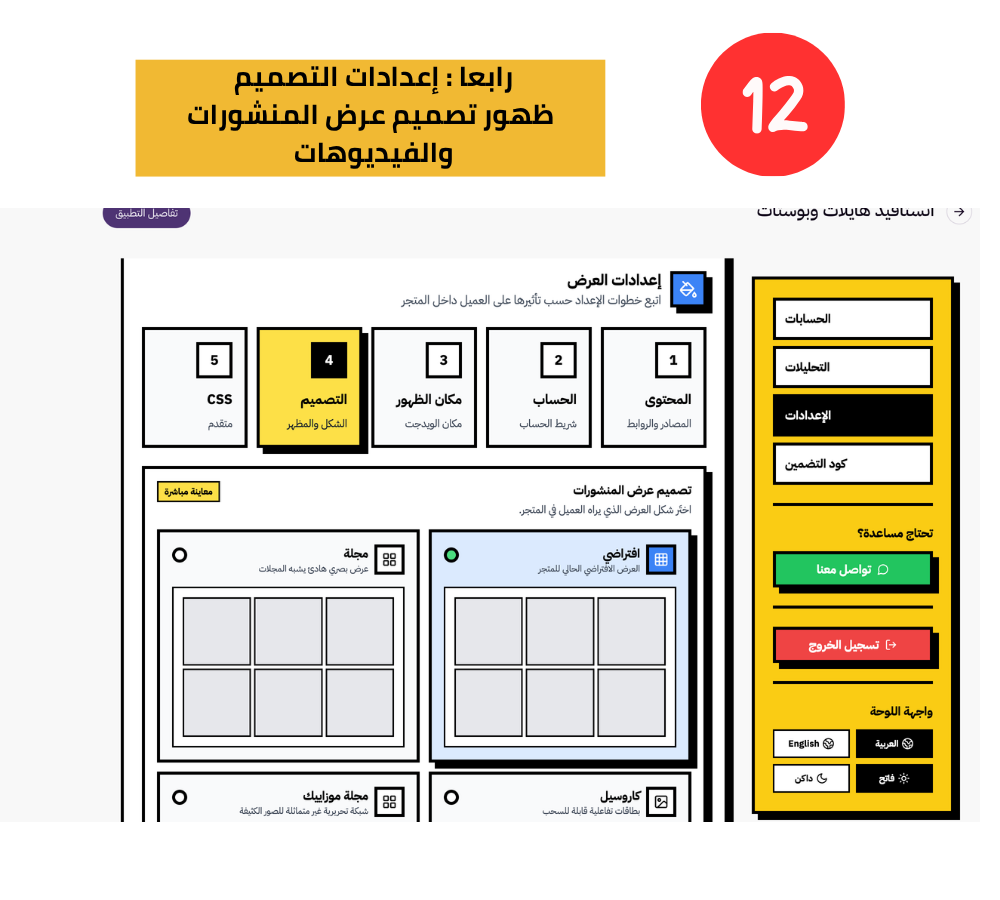الخطوة 12: رابعًا إعدادات التصميم (شكل عرض المنشورات)