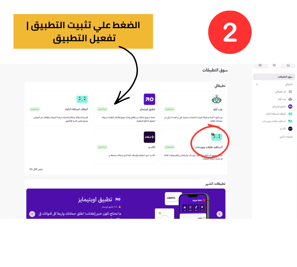 اضغط على تثبيت التطبيق / تفعيله