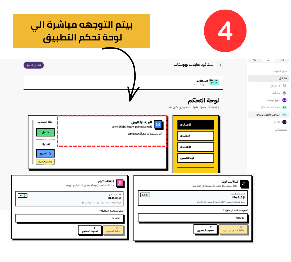 التوجّه المباشر إلى لوحة تحكم التطبيق