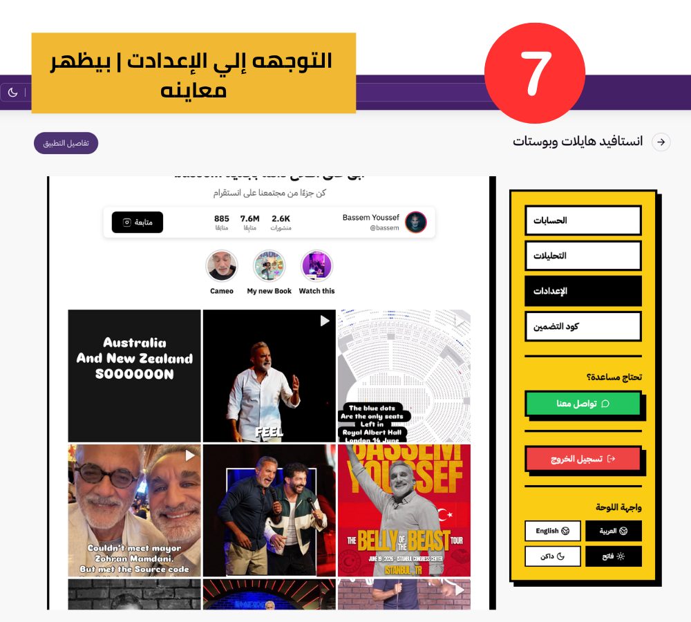 التوجّه إلى الإعدادات يظهر المعاينة الحيّة