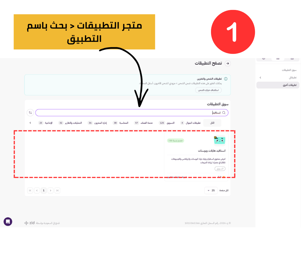 بحث عن تطبيق انستافيد بسوق تطبيقات زد
