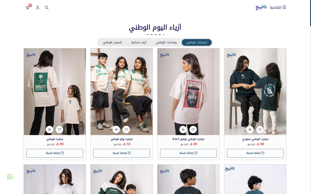 تجهيز متجرك على سلة قبل إطلاق الحملة