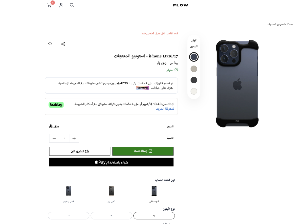 متجر Flow - تخصيص الكوفرات من خلال تطبيق استوديو المنتجات