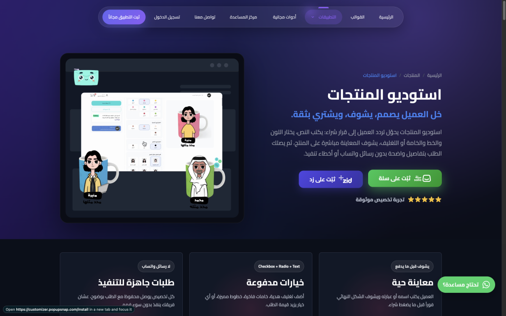 تطبيق استوديو المنتجات - بوب اب سناب