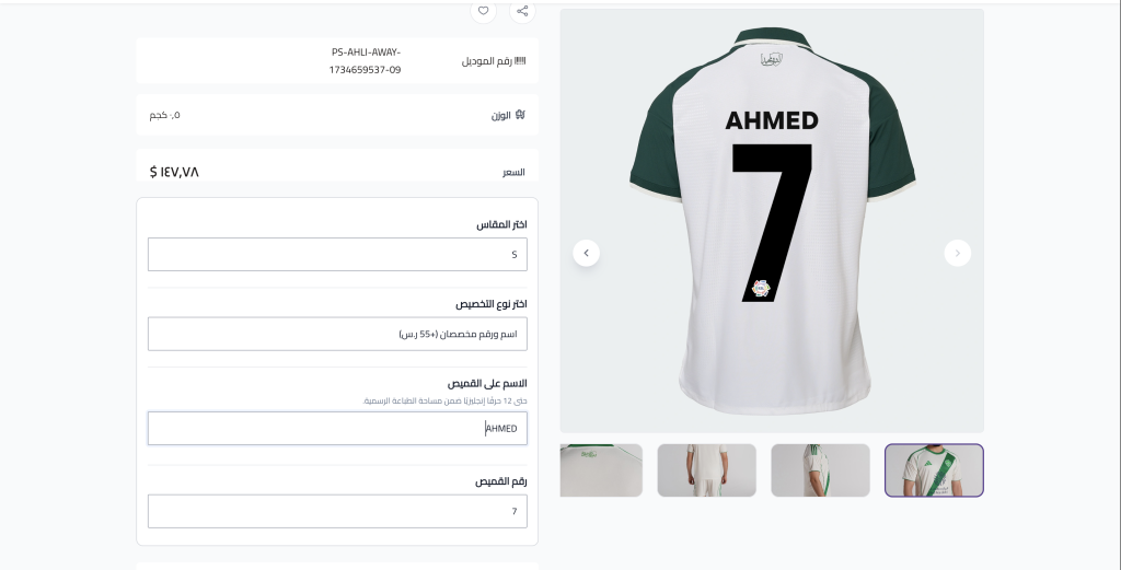 قميص النادي الاهلي السعودي - تطبيق استوديو المنتجات