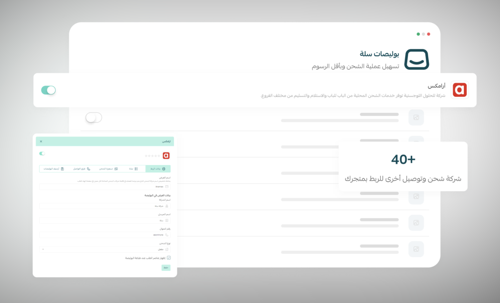 حلول الشحن والتوصيل للمتاجر الإلكترونية على سلة