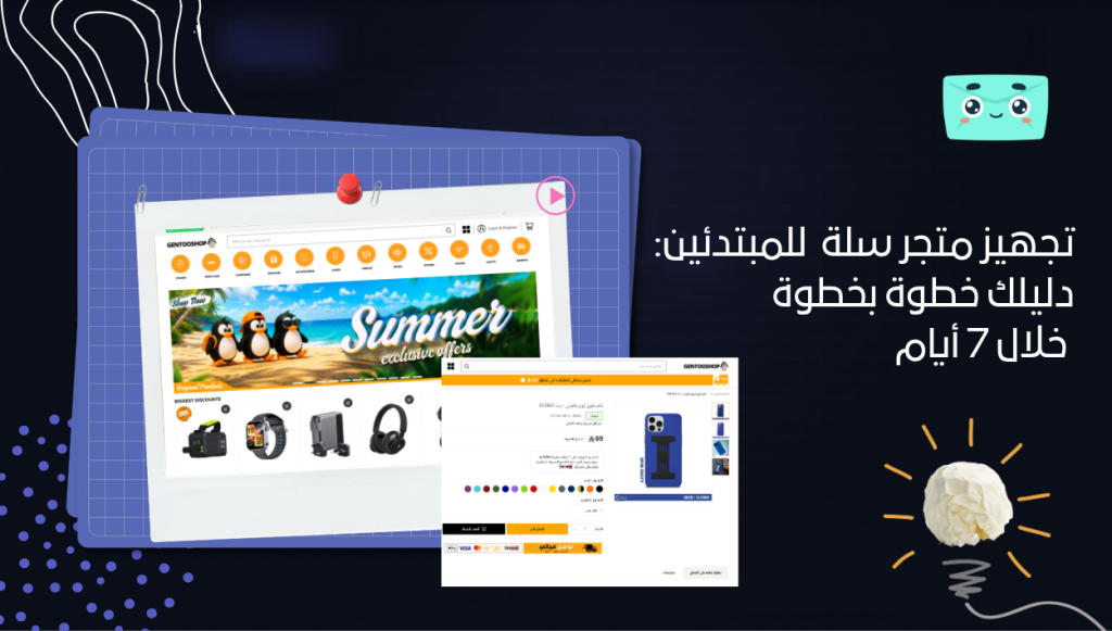 تجهيز متجر سلة للمبتدئين: دليلك خطوة بخطوة خلال 7 أيام