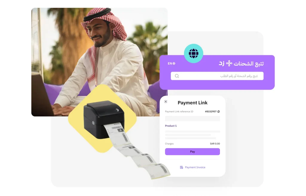 حلول الشحن والتوصيل للمتاجر الإلكترونية على زد