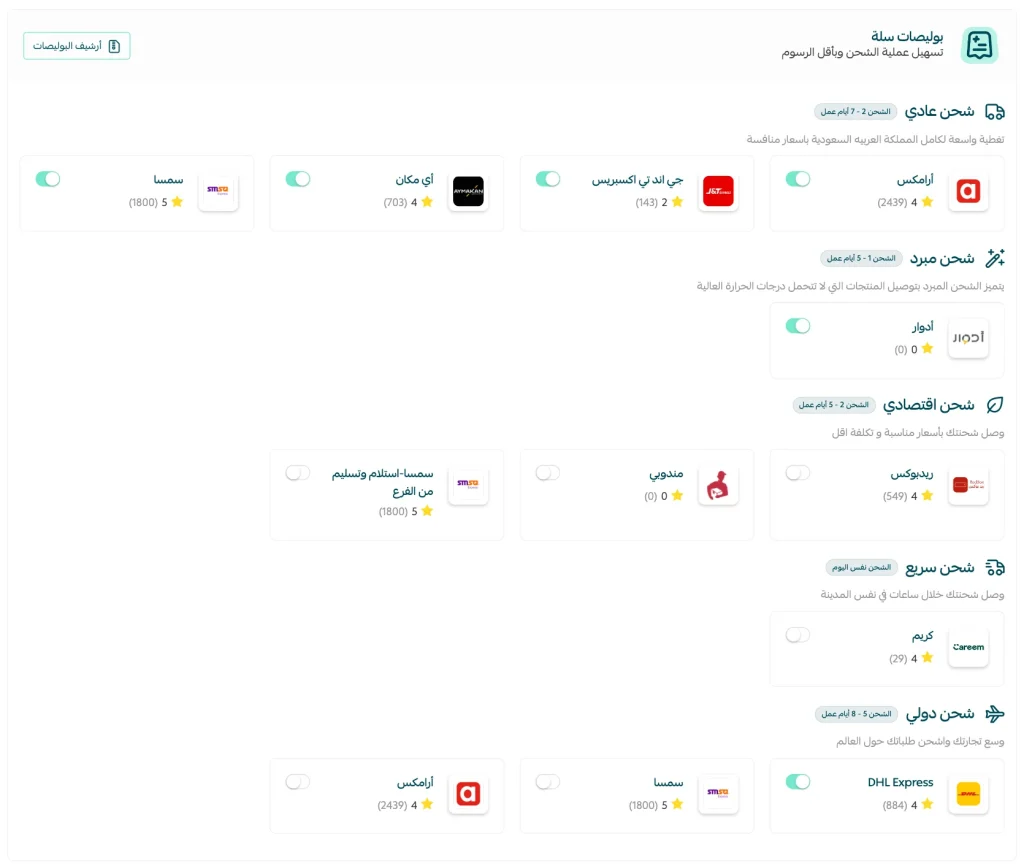 شركات الشحن
