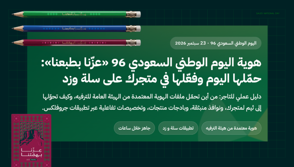 هويه اليوم الوطني السعودي - جروفلكس