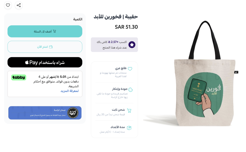 ملابس ومنتجات مطبوعة بطبعات اليوم الوطني