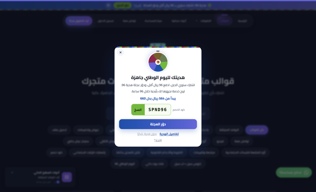 دور عجلة الحظ من بوب اب سناب واستعد لعروض حصريه