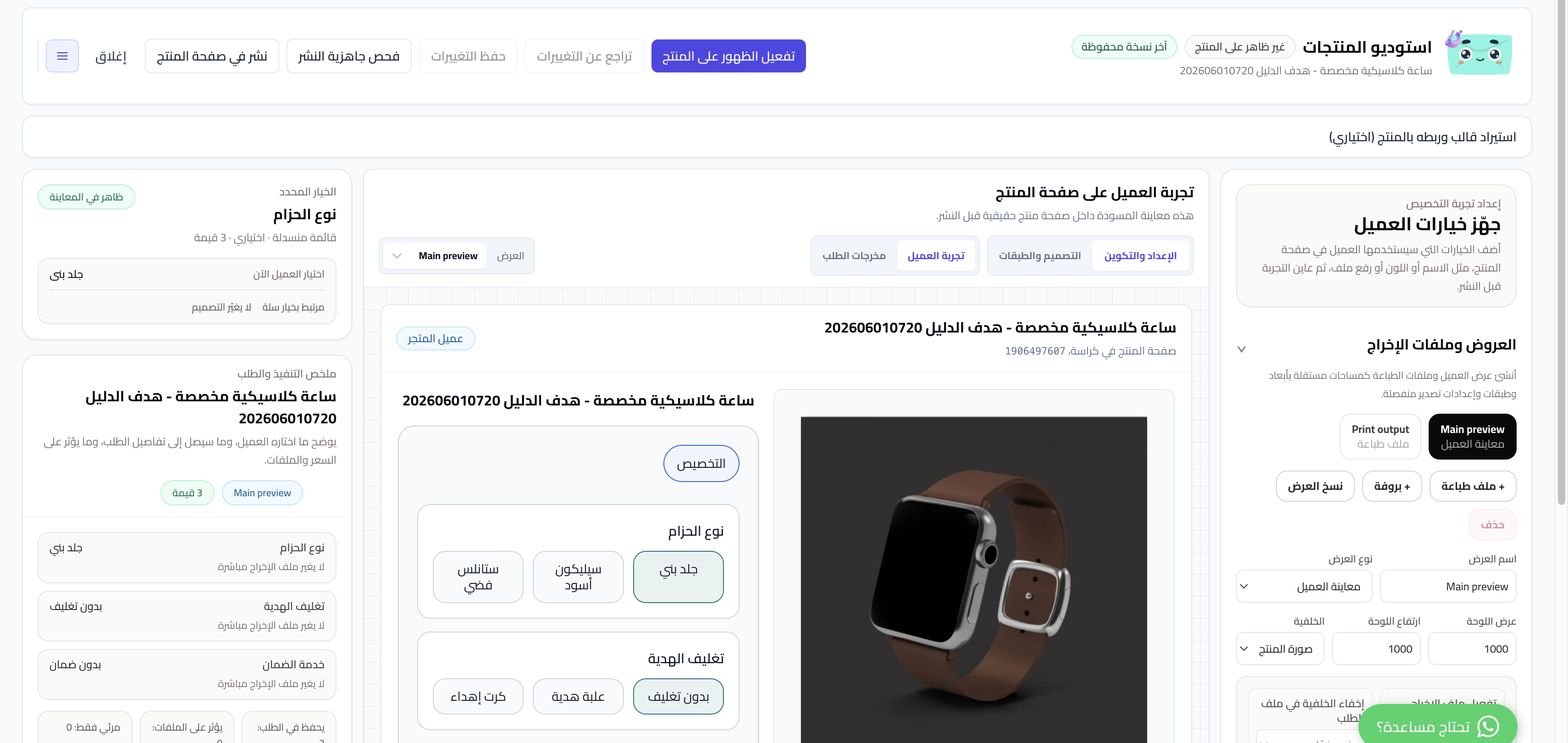 معاينة المنتج المستهدف بعد نسخ خيارات المنتج وربطها