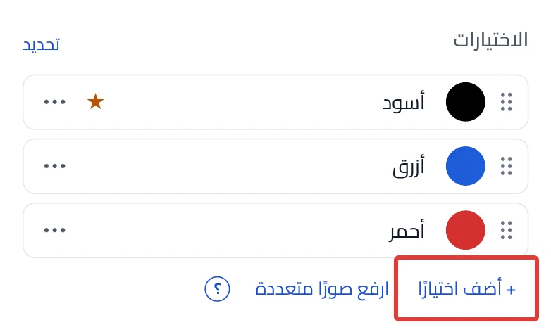 The Choices list with the Add choice button under it.