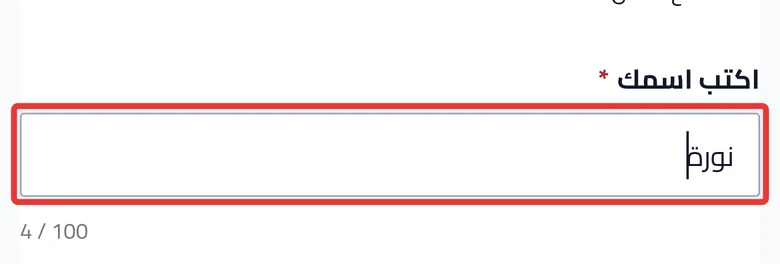 The product page in the store after publishing: the customer entered "Noura" in the "Write your name" field.