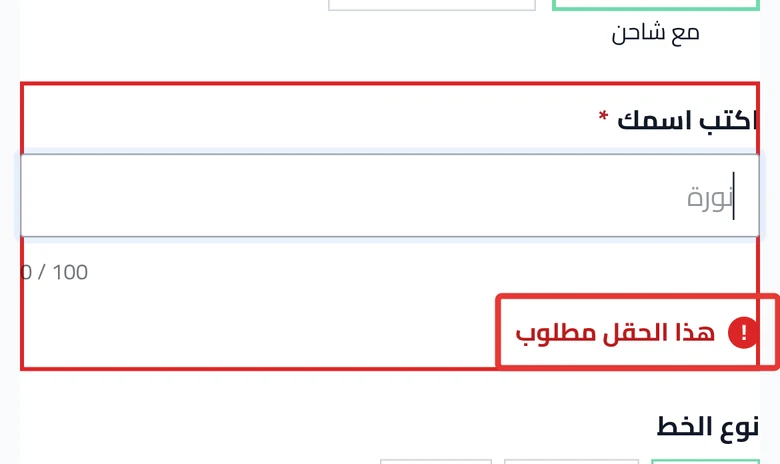 The product page on a phone after tapping add to cart: "This field is required" under the empty required option.