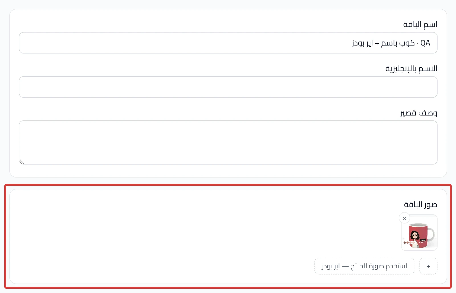 The Name & images step with the bundle name and image.