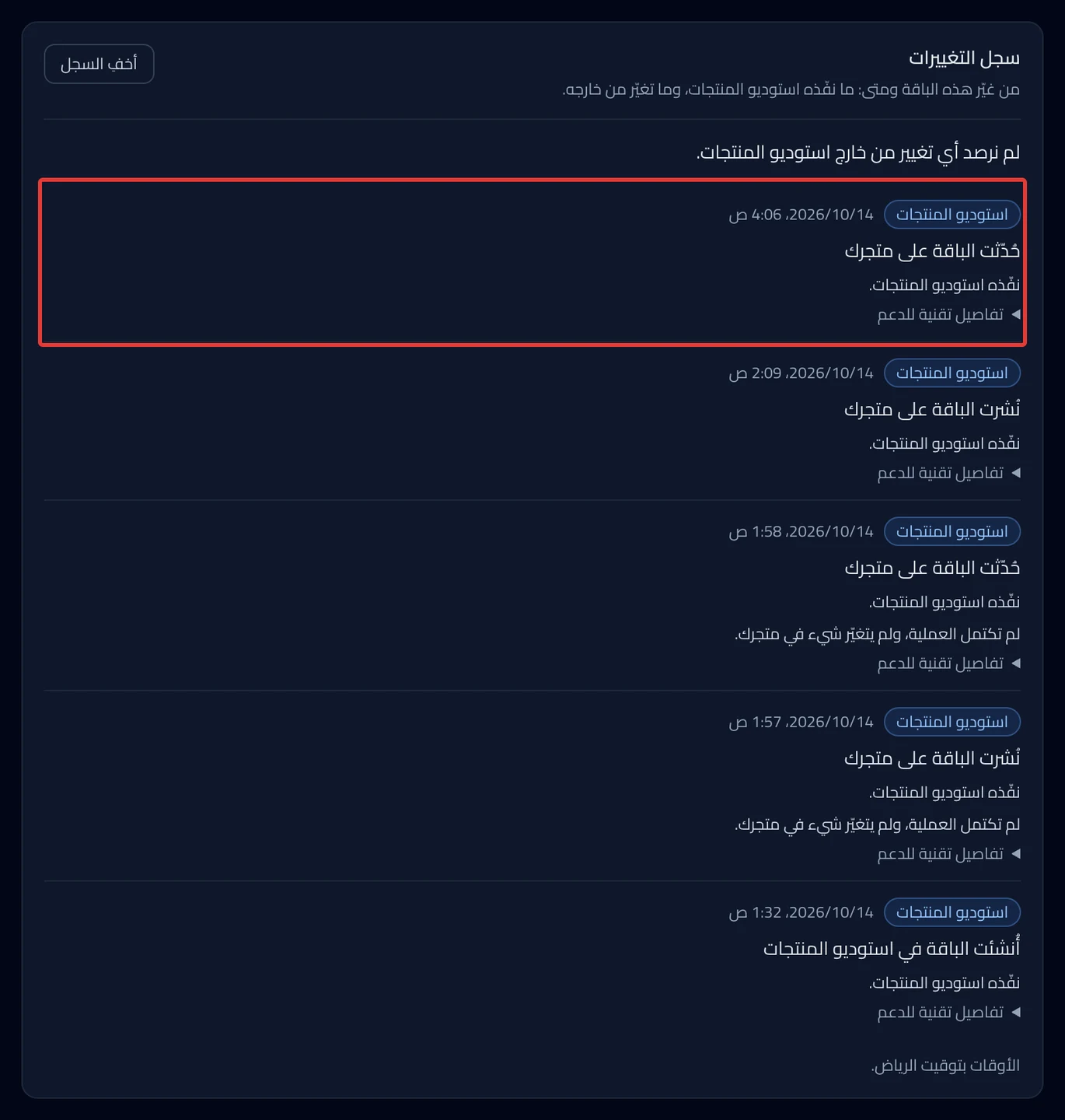 Change history after you click Show history.