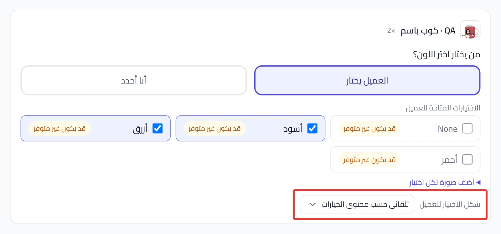 The Options step with Shopper picks selected, the checked choices and How the shopper sees this option.