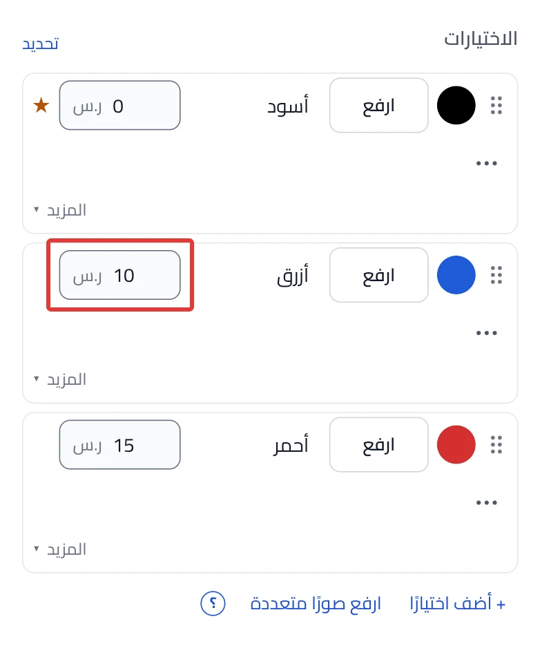 The price box under each choice, with the extra amount in SAR.