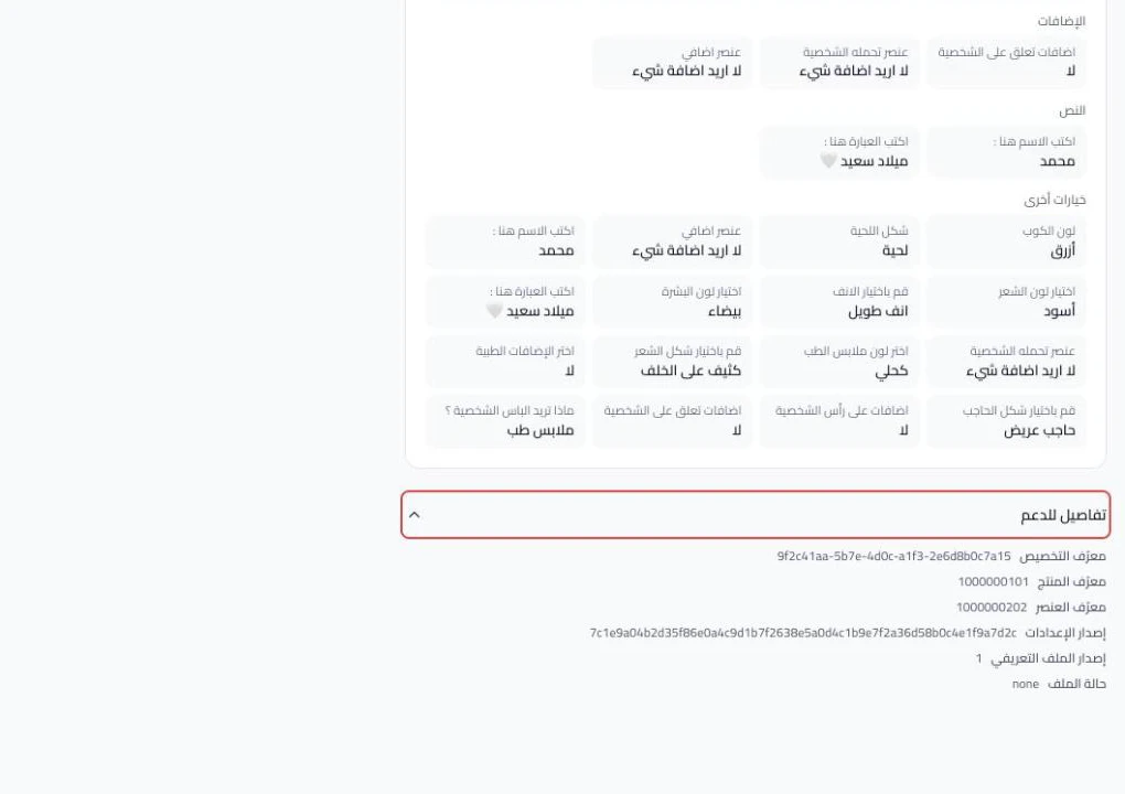 The order page with Details for support open.