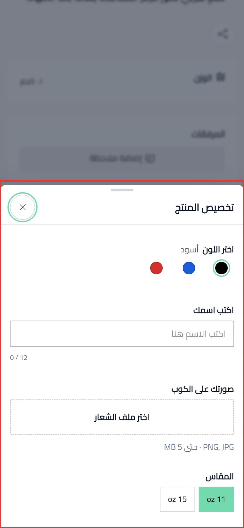 The product page on a phone after choosing Popup: the customer clicked the button and the options showed.