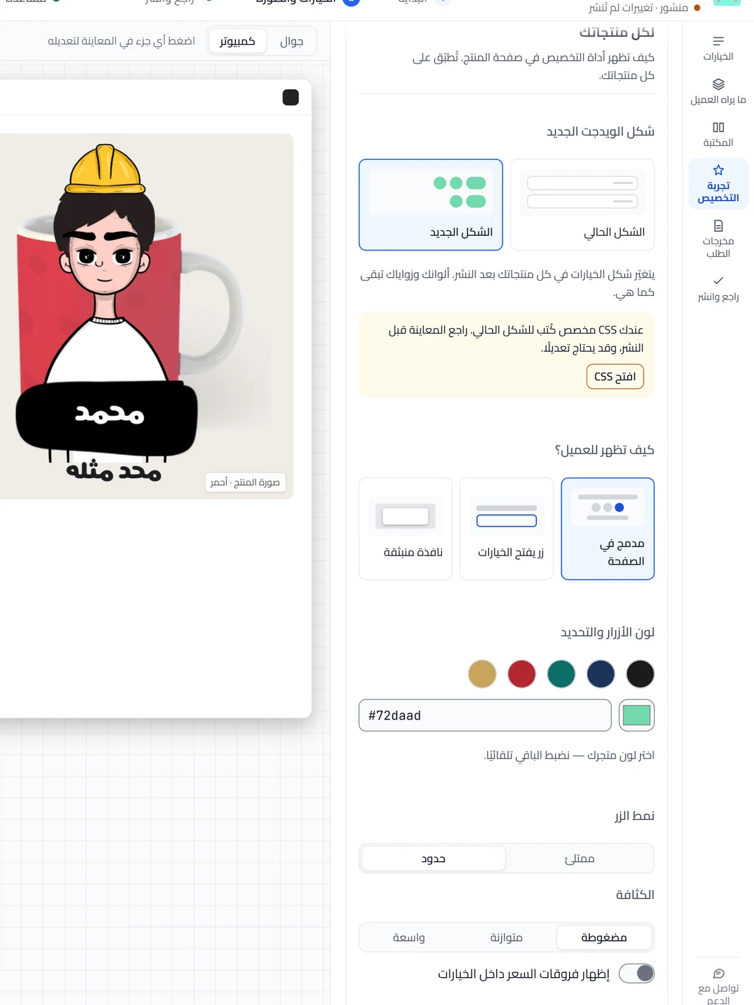 The All your products part of Customization experience.