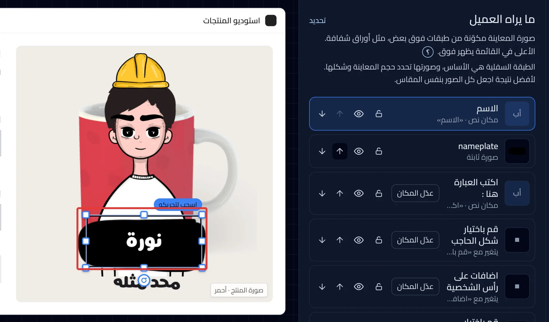 The preview after reordering: the name "Noura" shows on top of the fixed image.