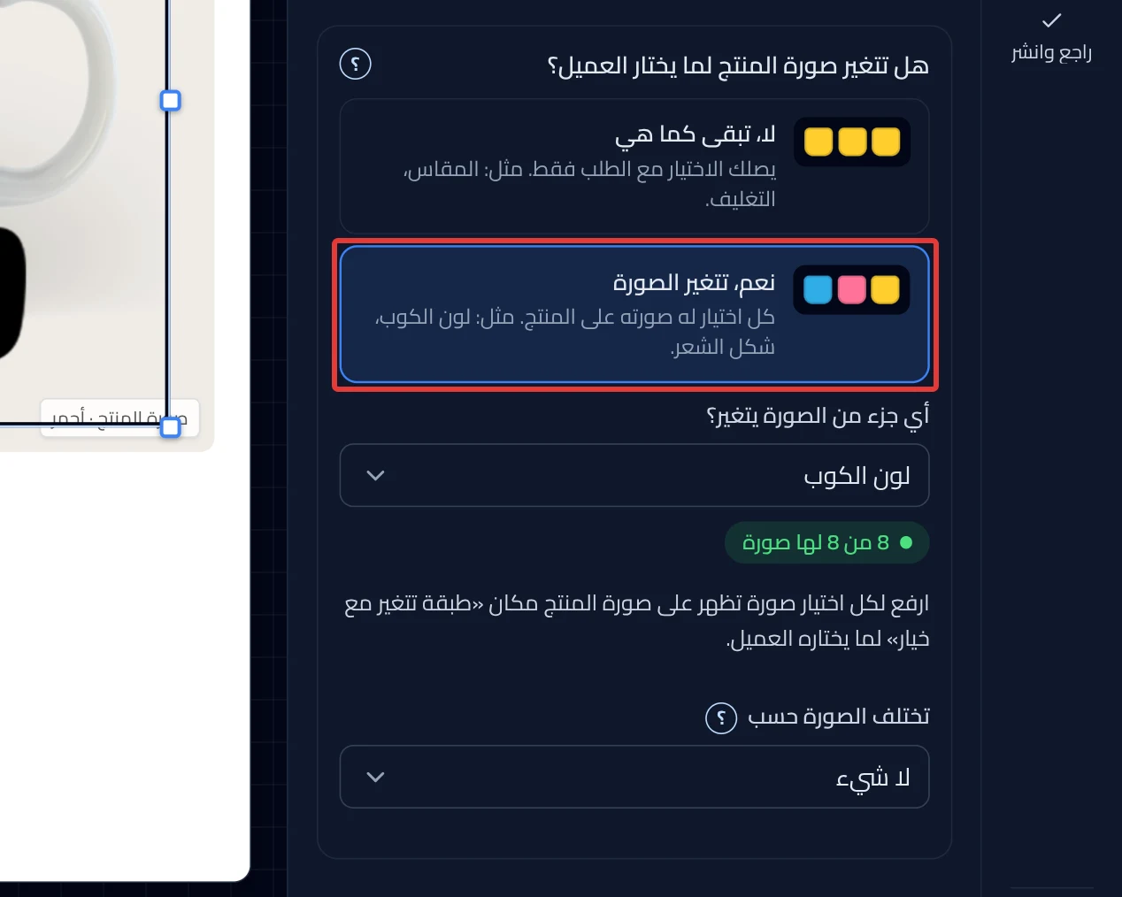 The Does the product photo change when the customer picks? question, with Yes, the photo changes chosen.