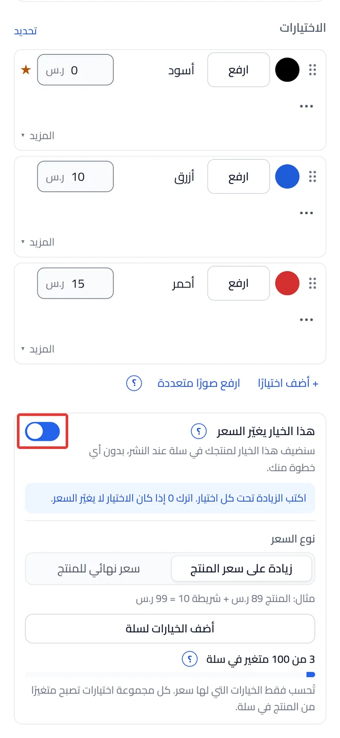 The price section inside the option, with the This option changes the price switch turned on.