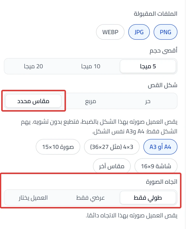The settings of an upload option: Set size is chosen, with Photo direction under it.