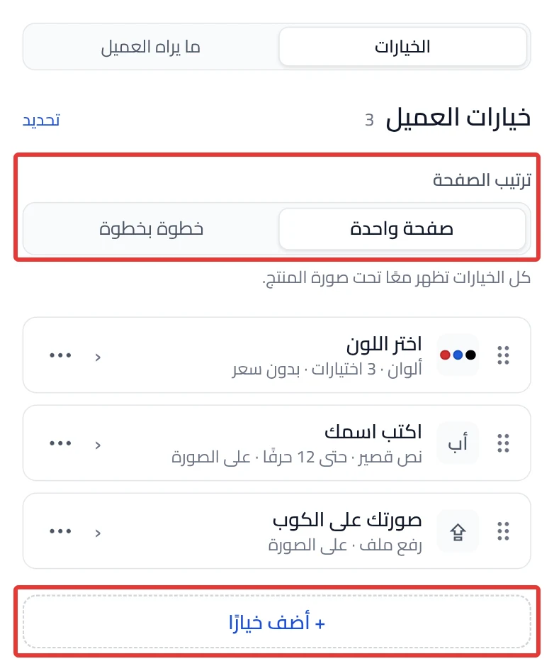 The Customer options list in Options, with the Add option button under it.