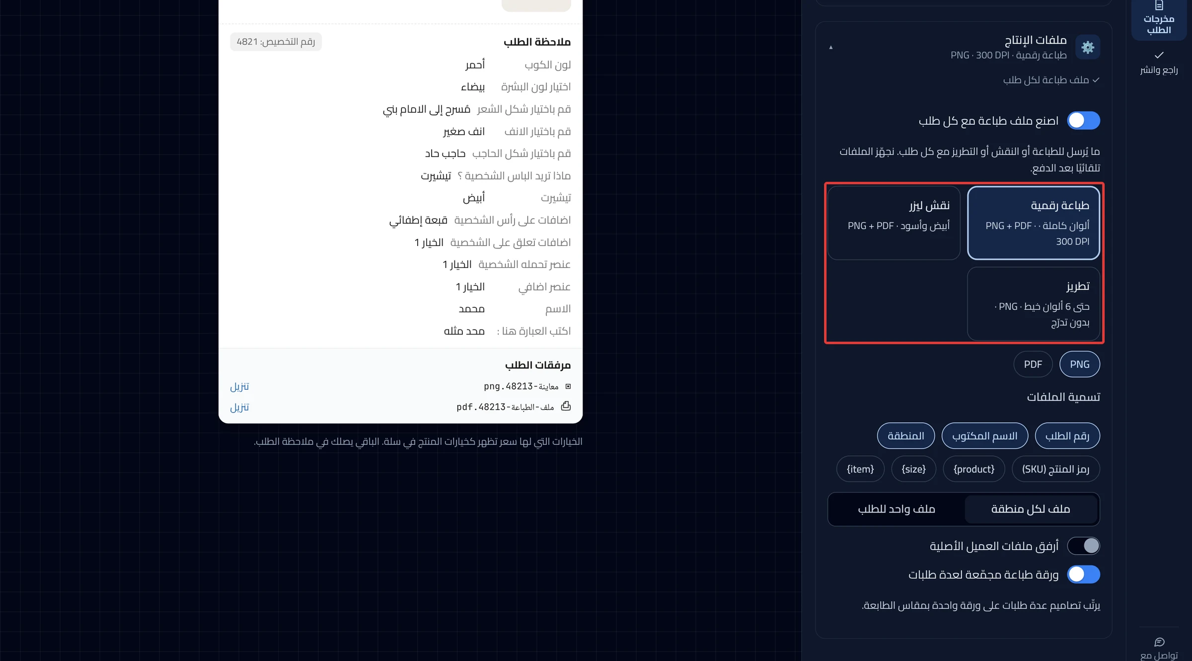 The Production files card open in Order output.
