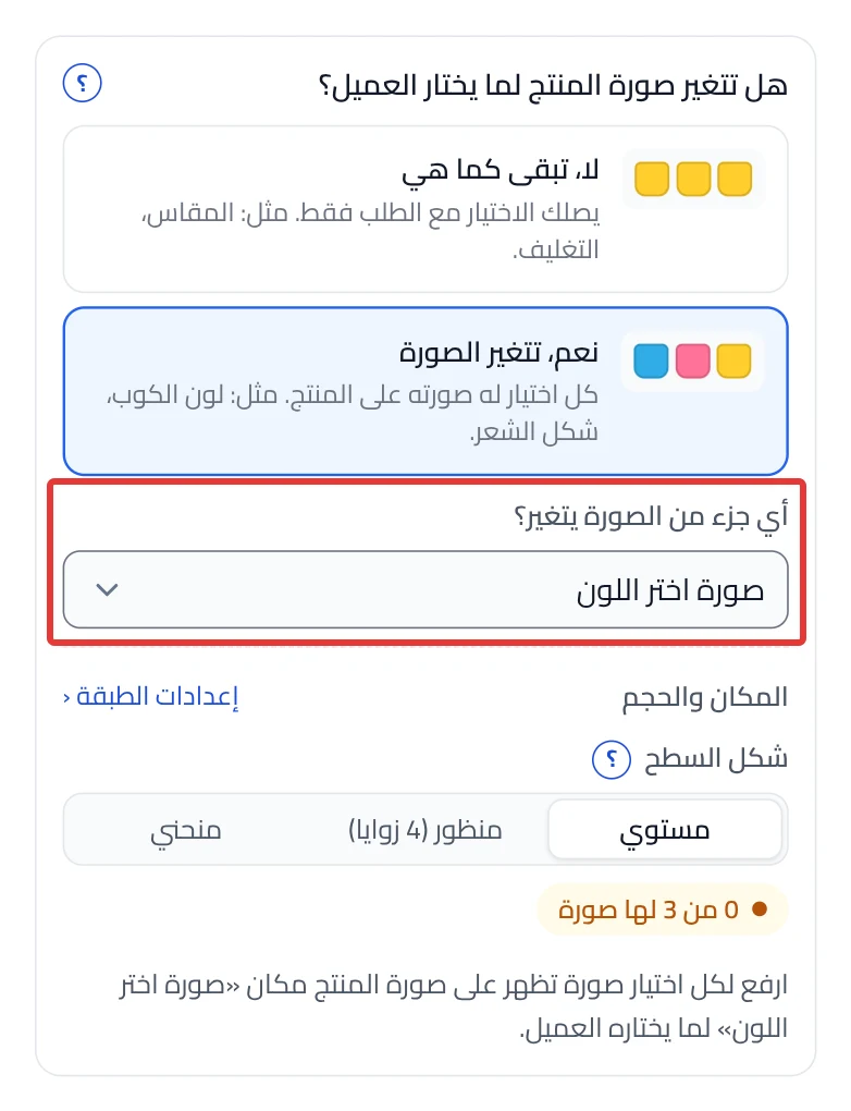 In Which part of the photo changes?, choose the part whose image changes with the choice.
