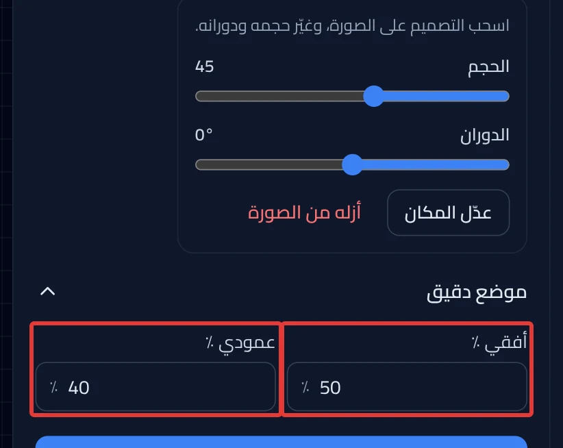Precise position open, with Horizontal % and Vertical %.